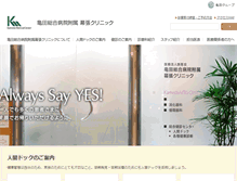 Tablet Screenshot of kameda-makuhari.jp